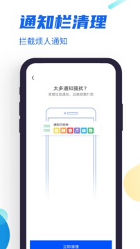 飞速清理管家软件截图2