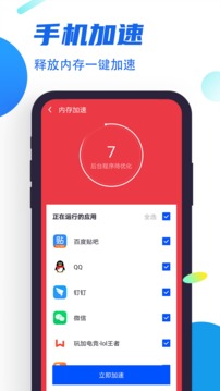 飞速清理管家软件截图1