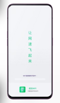 超连WiFi软件截图0