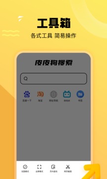 皮皮狗搜索软件截图4