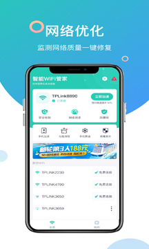 智能WiFi管家软件截图2