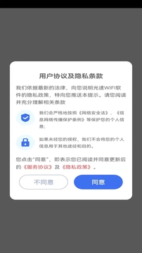 光速WIFI卫士软件截图0