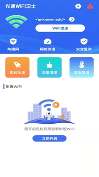 光速WIFI卫士软件截图1