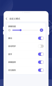 超强省电管家软件截图2