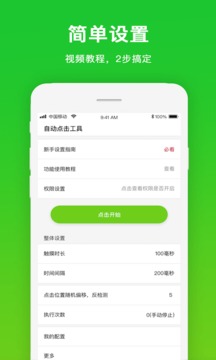 自动点击工具软件截图2