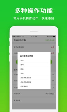 自动点击工具软件截图3