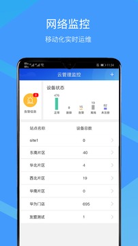 CloudCampus APP软件截图2