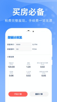 房贷提前还款计算器软件截图3