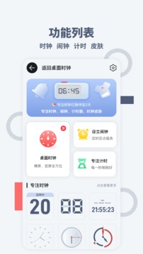 桌面时间软件截图1