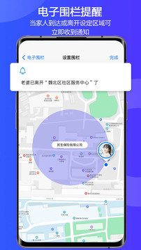 手机定位易关爱软件截图3