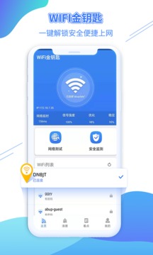 WiFi金钥匙软件截图0