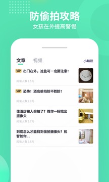 喵探长软件截图3