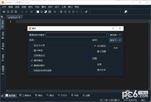 小熊猫C++下载