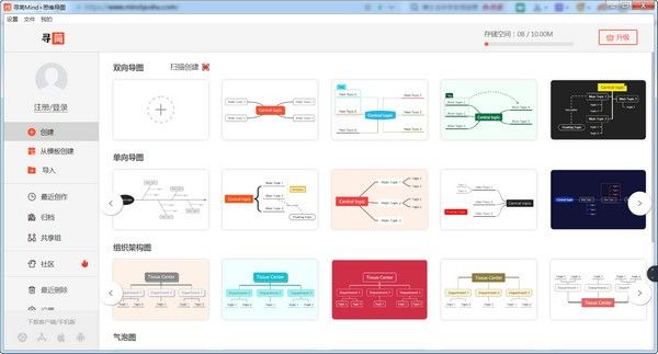 寻简Mind+思维导图下载