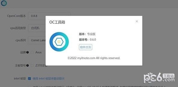 oc工具箱下载