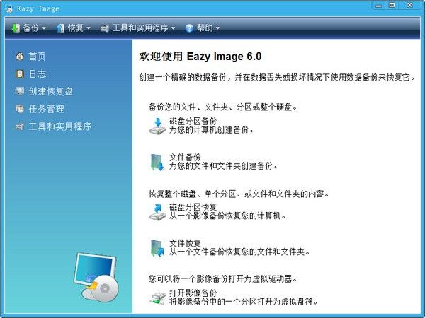 Eazy Image(系统备份工具)下载