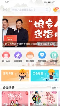 陕西工会软件截图1