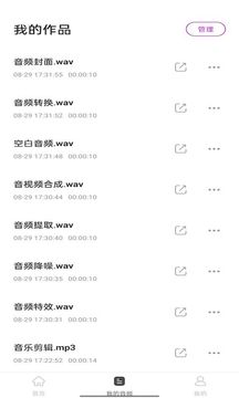 音乐剪辑工具软件截图3