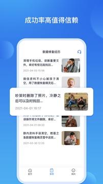 数据恢复王软件截图3