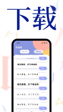 字体免费更换软件截图2