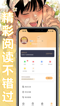 薯条漫画软件截图4