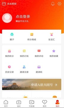 看大同软件截图3