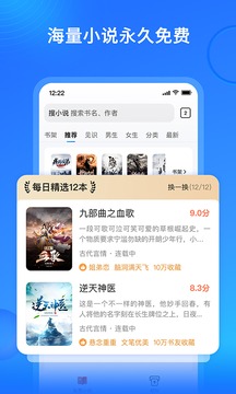 搜狗免费小说极速版软件截图1