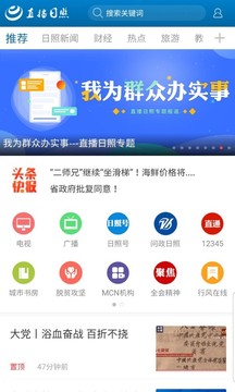 直播日照软件截图2