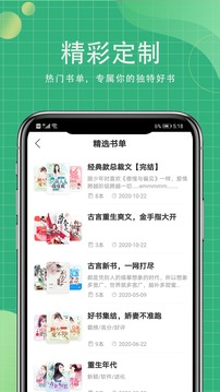 青桔免费小说软件截图3