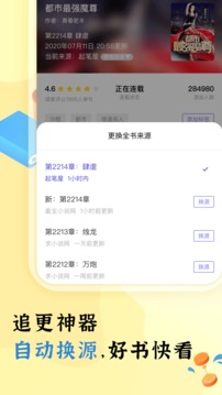 饭团看书Pro软件截图1