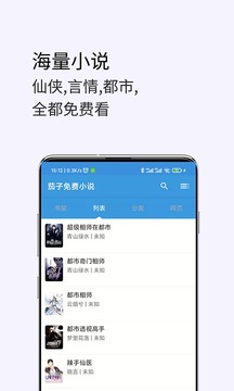 茗豪TXT小说阅读器软件截图2