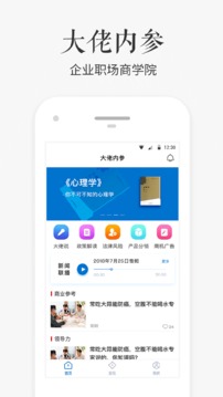 老板内参软件截图0