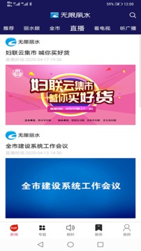 无限丽水软件截图3