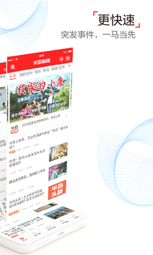 半岛新闻软件截图1