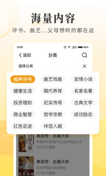 懒人听书大字版软件截图2