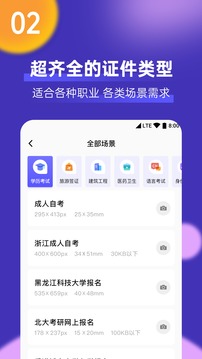 最美一寸证件照制作软件截图1