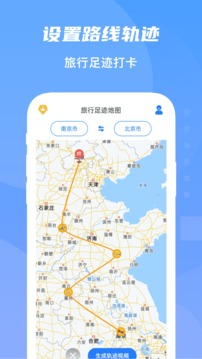 旅行轨迹地图软件截图0