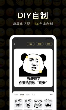 番茄表情包软件截图1