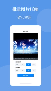 图片压缩帮软件截图1