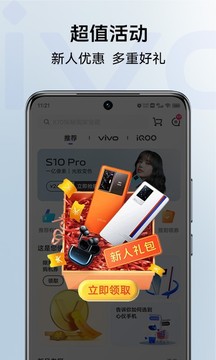 vivo官网软件截图2