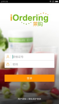 康宝莱订购软件截图0