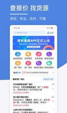 废料通网软件截图0