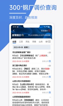 废料通网软件截图1