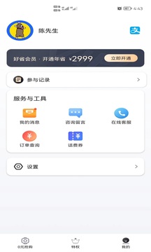 嗨好省软件截图4