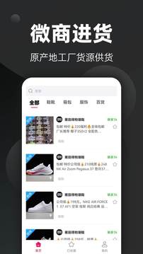 微商进货软件截图0