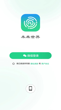 未来世界软件截图3