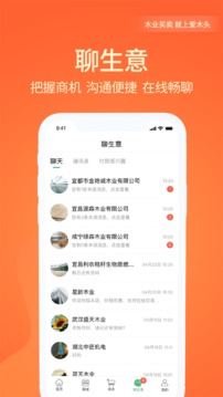 爱木头软件截图1