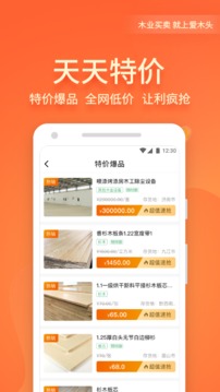 爱木头软件截图2