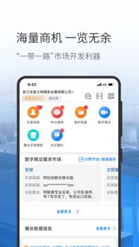 网展贸软件截图0