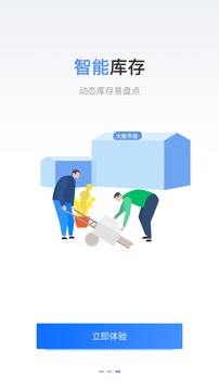 石材云仓软件截图2